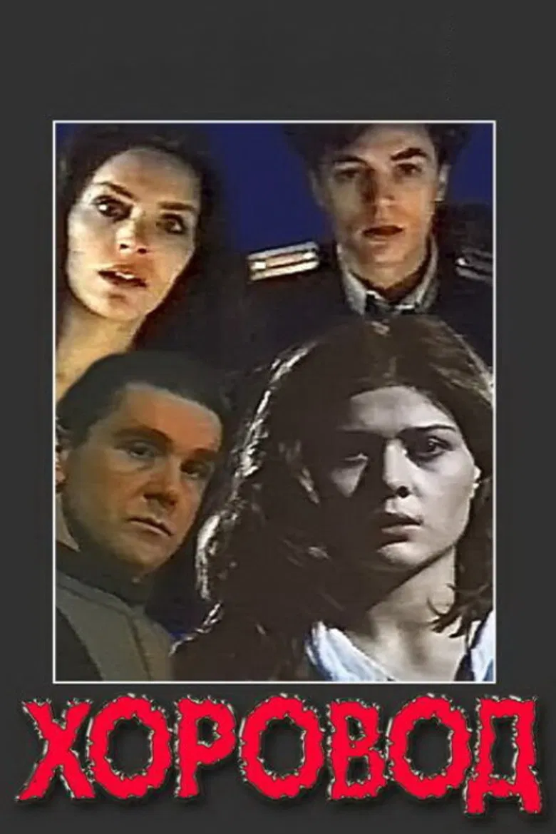 Round Dance poster background