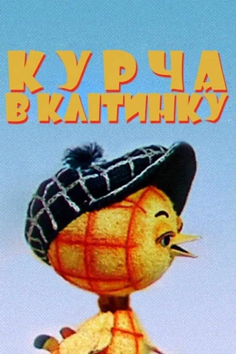 The Chicken In The Cell poster background