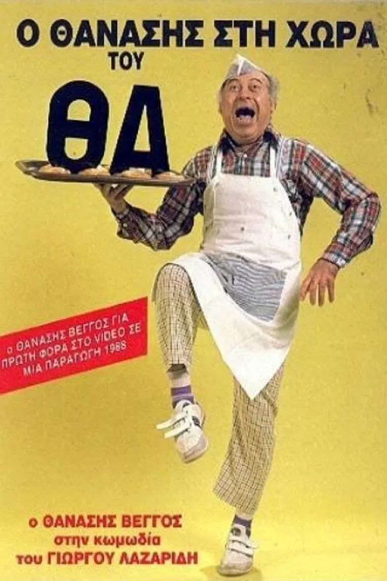 Thanasis in the country of Will poster background