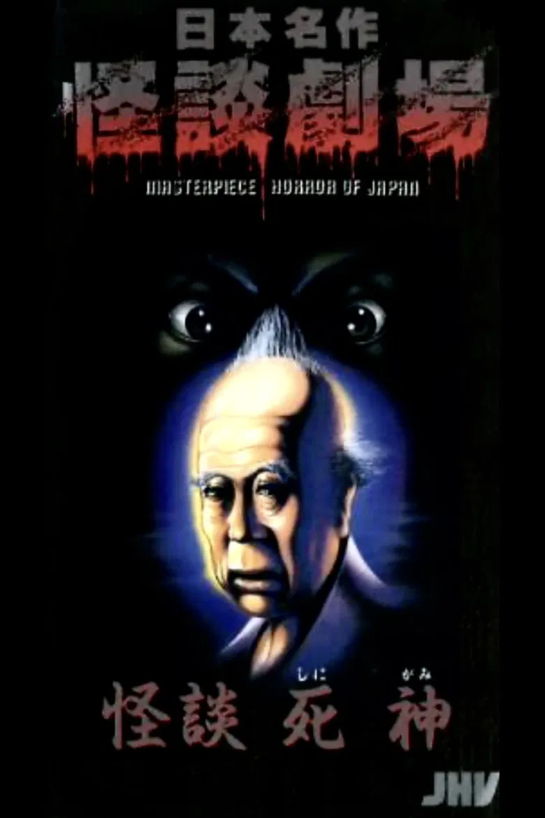 Nihon Meisaku Kaidan Gekijō: Kaidan Shinigami poster background