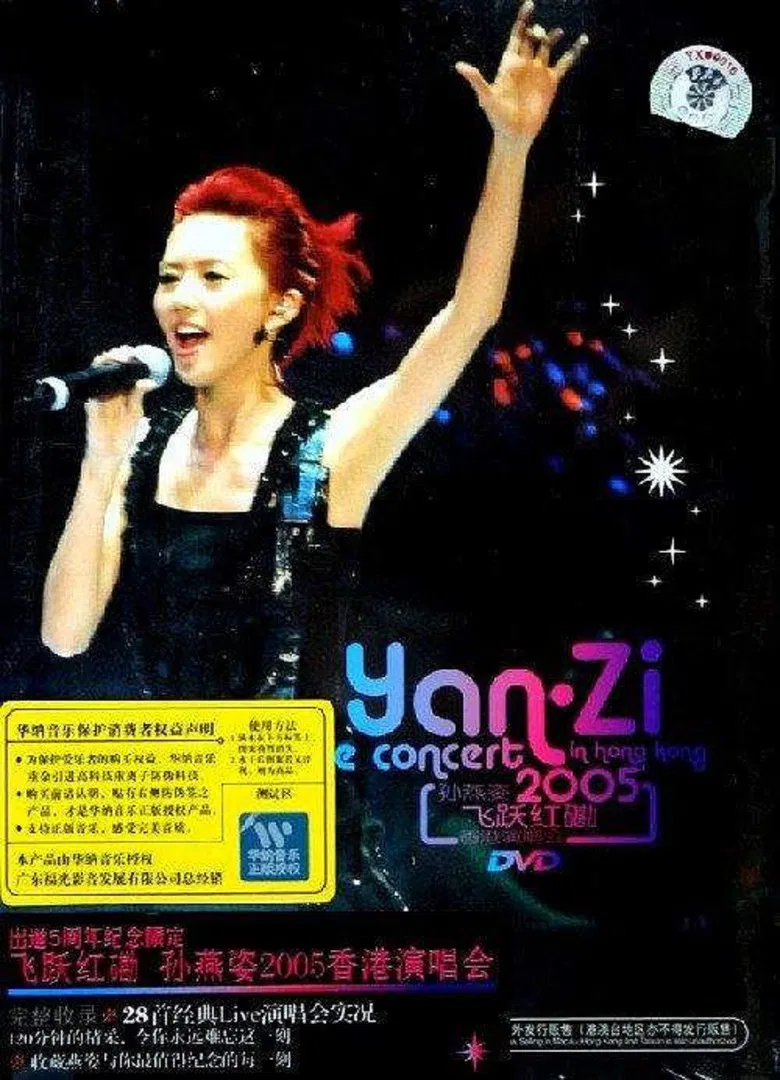 孙燕姿飞跃红磡香港演唱会 poster background