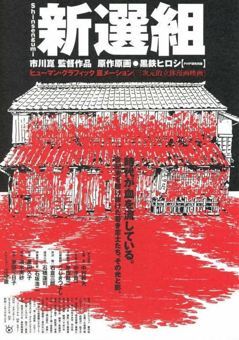 Shinsengumi poster background