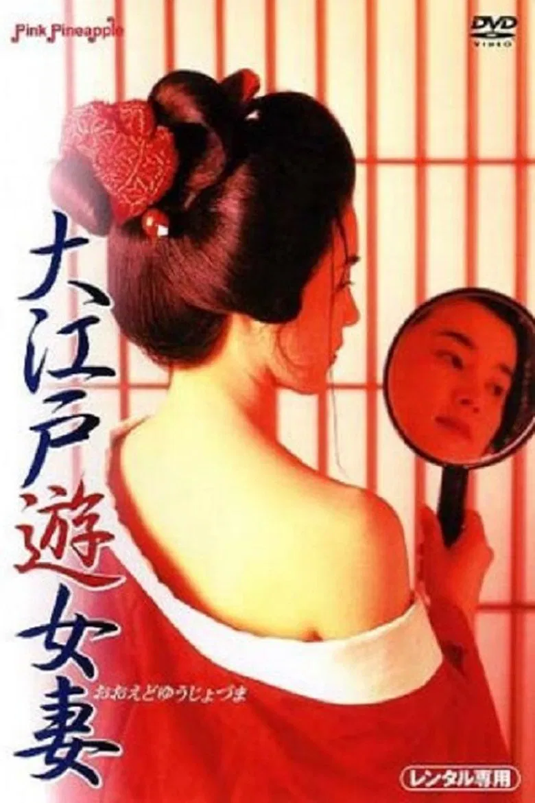 Oedo Prostitute Wife poster background