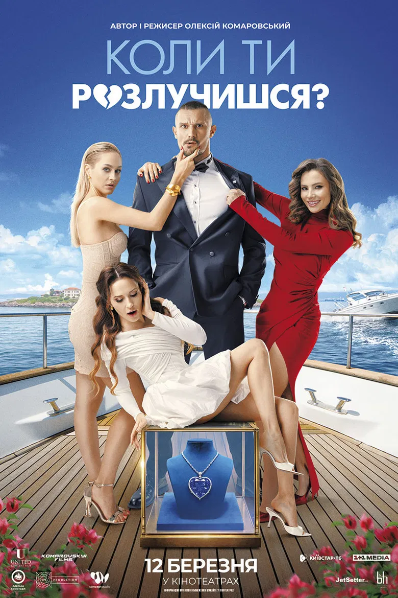 When Will You Get Divorced? poster background