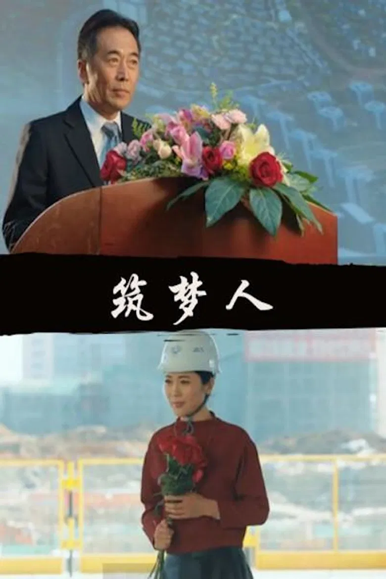 Dream of Architecture poster background