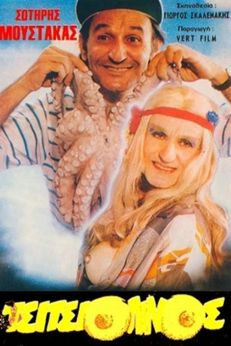 The Tsitisiolinos poster background