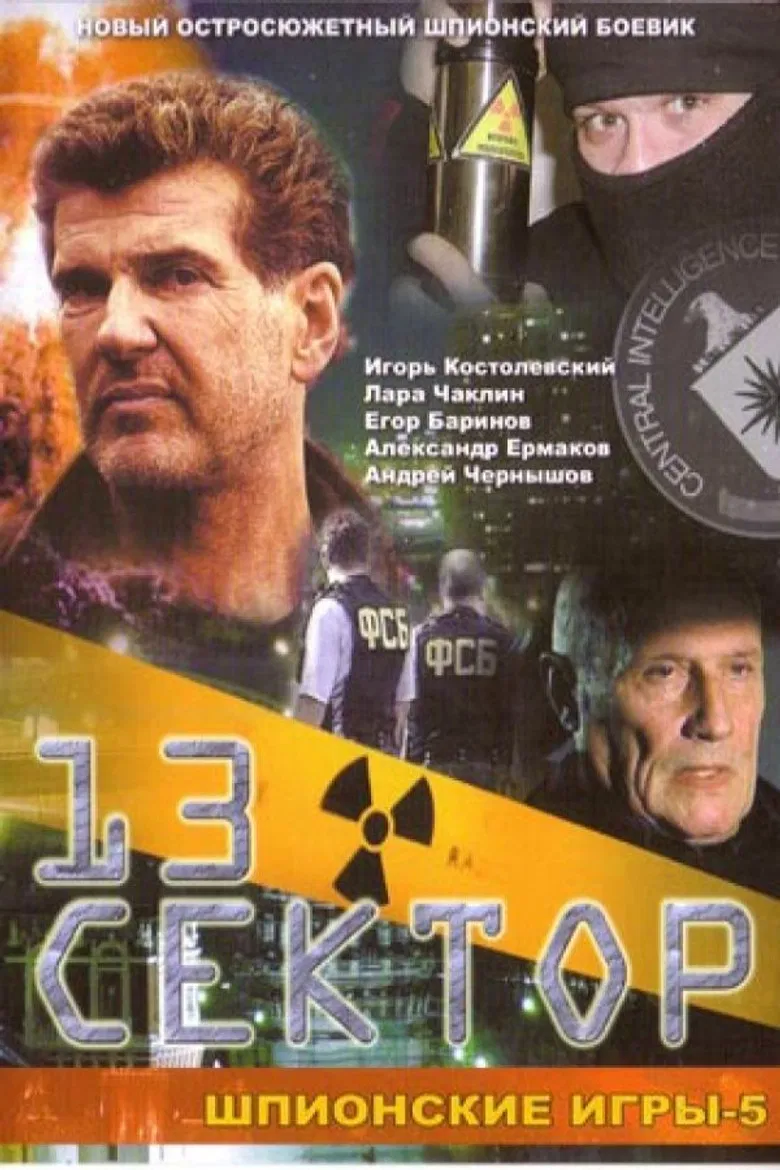 Spy Games: The Thirteenth Sector poster background