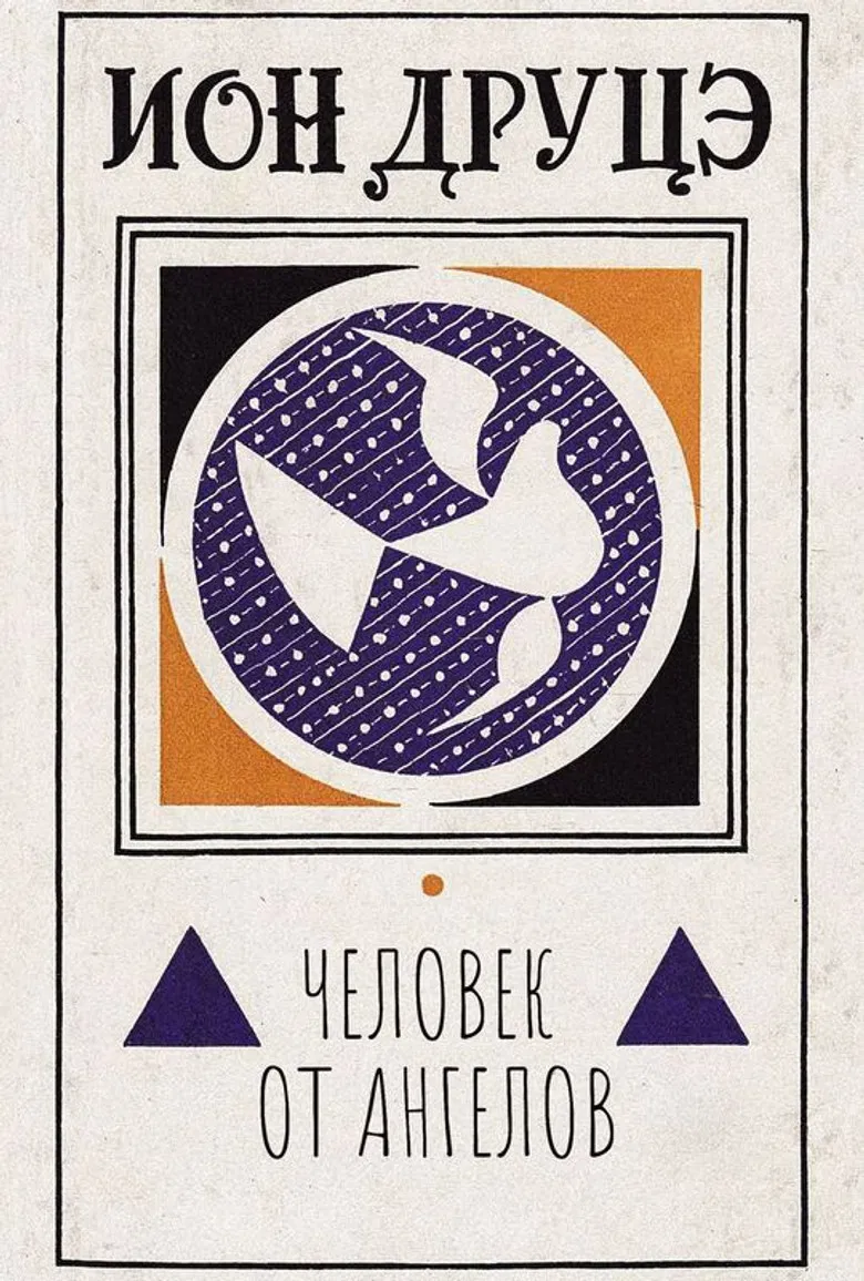 Ion Druta. A Man of Angelic Origin poster background