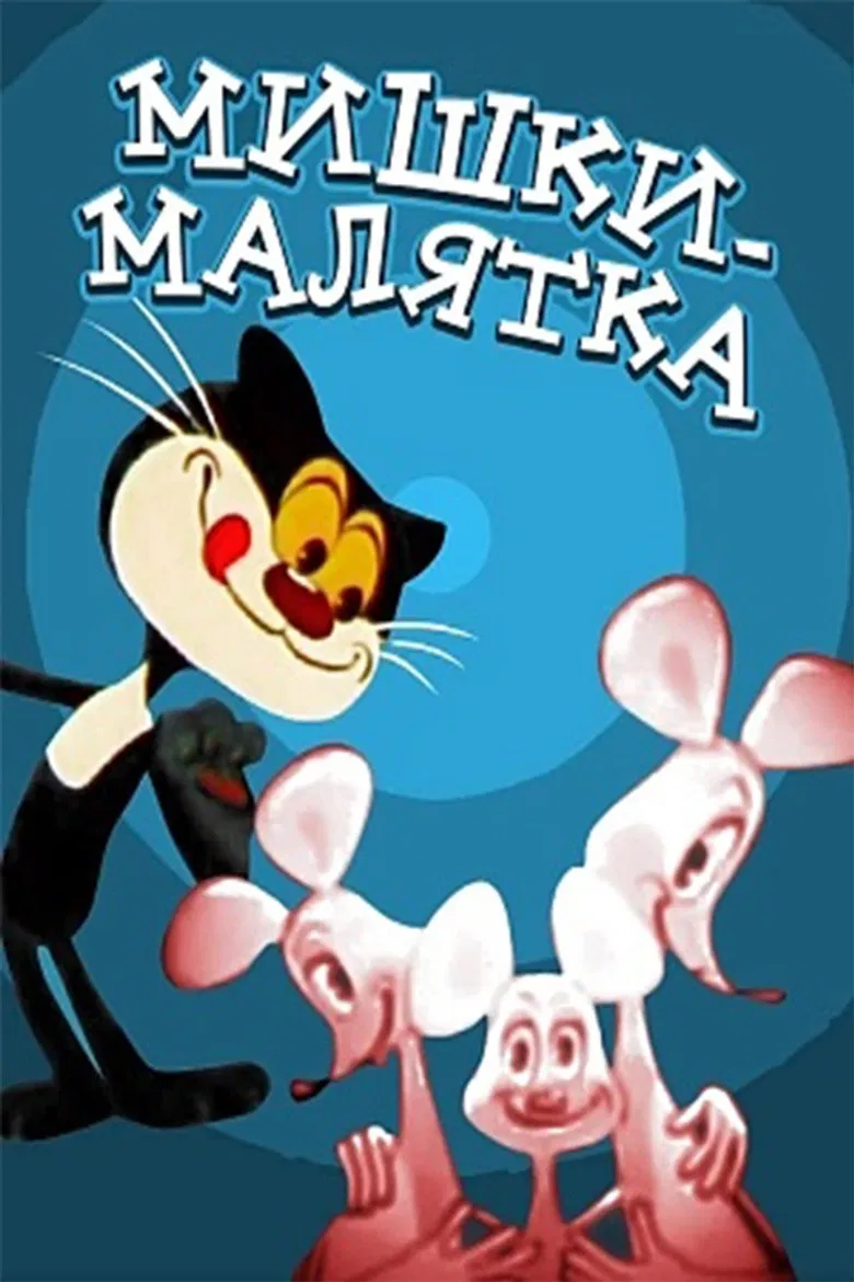 Baby Mice poster background