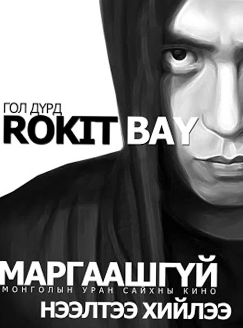 No Tomorrow. poster background