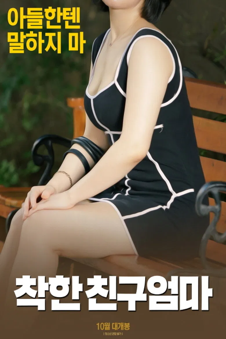 Mom's good friend poster background