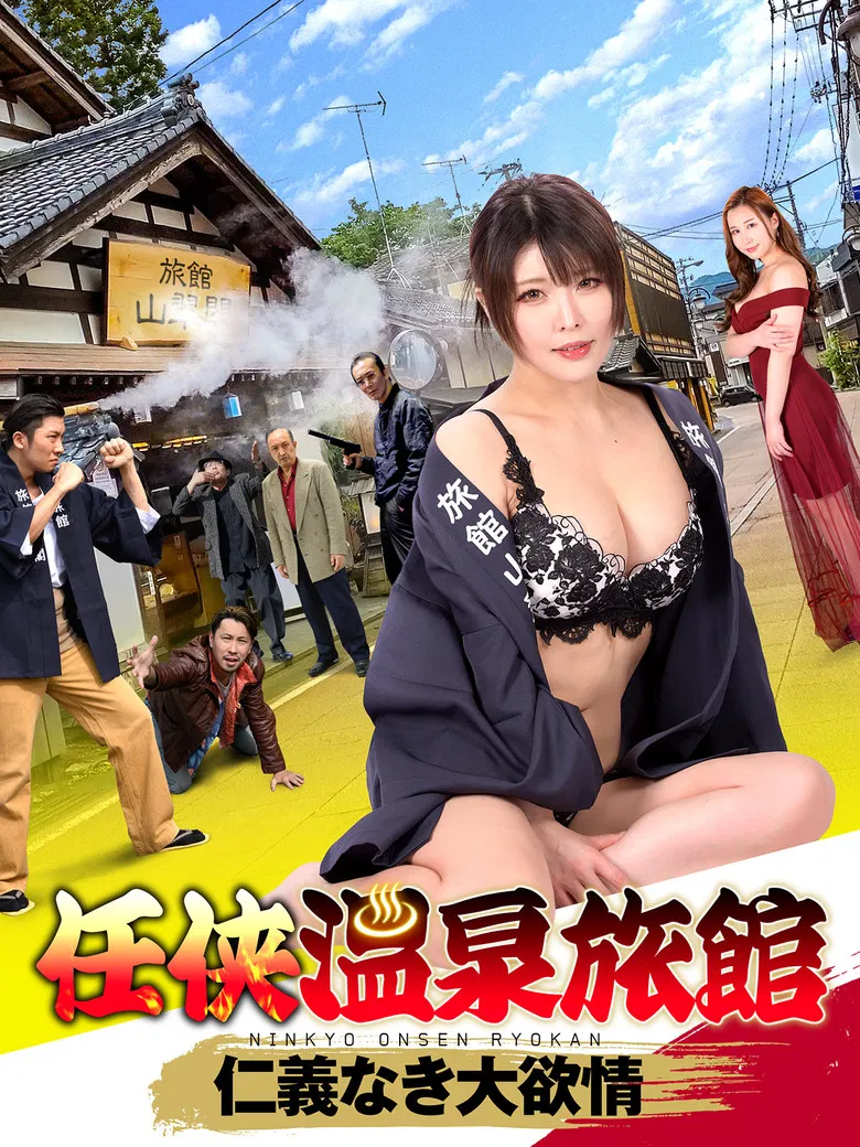 Ninkyo Onsen Ryokan poster background