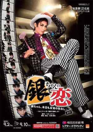 Gin-chan's Love poster background