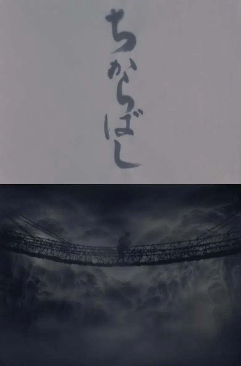 The Strong Bridge poster background