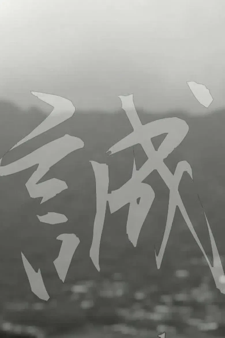 Makoto: or, Honesty poster background