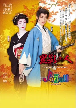 Man of Starlight / Joyful!!II poster background