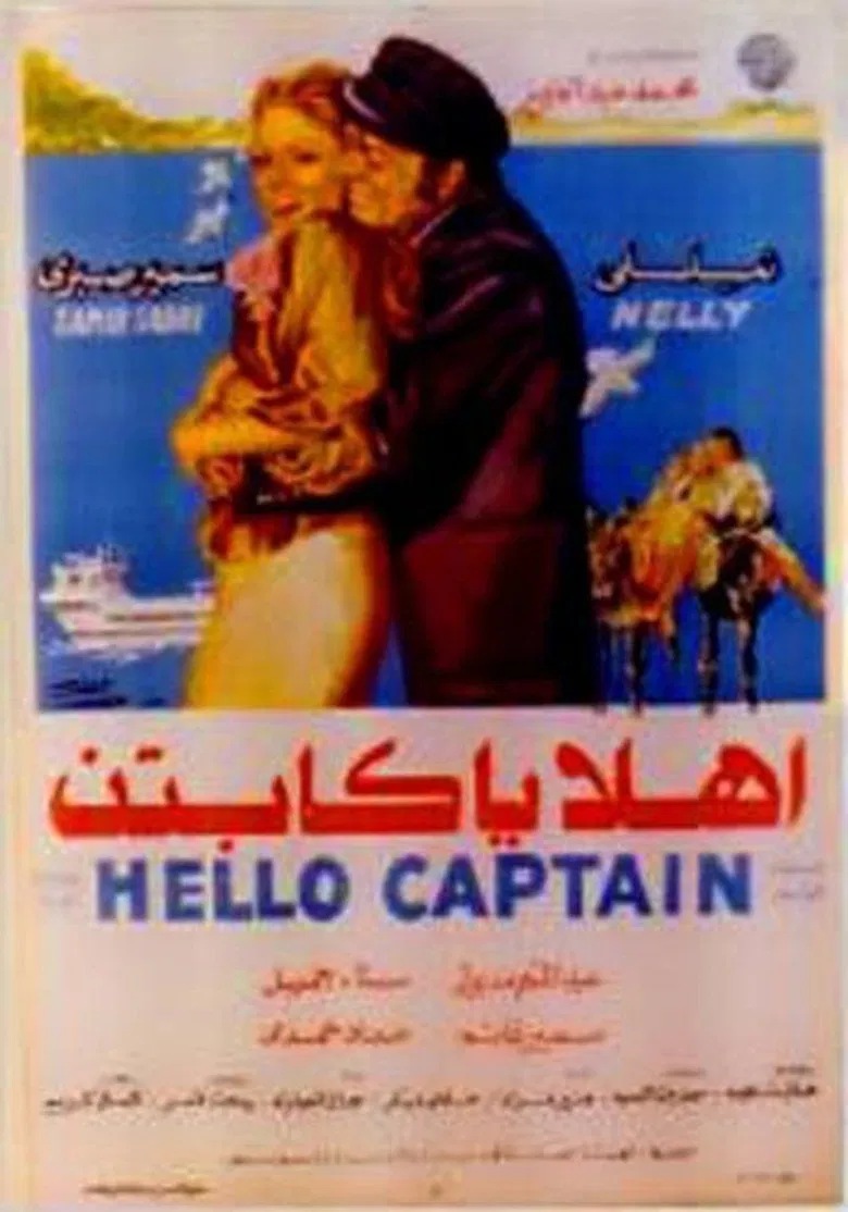 Ahlan Ya Captin poster background