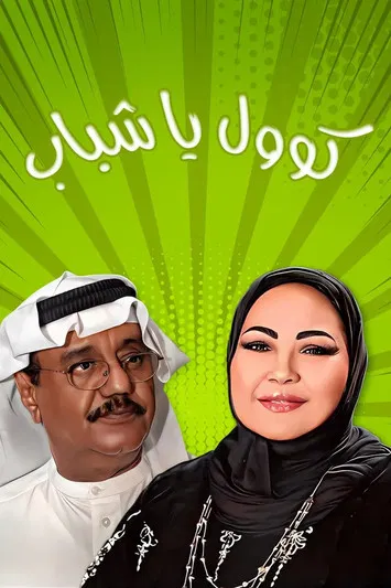 Cool, Guys poster background