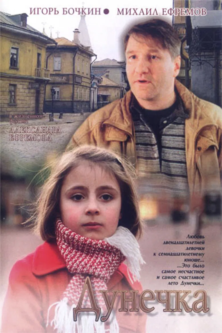 Dunechka poster background