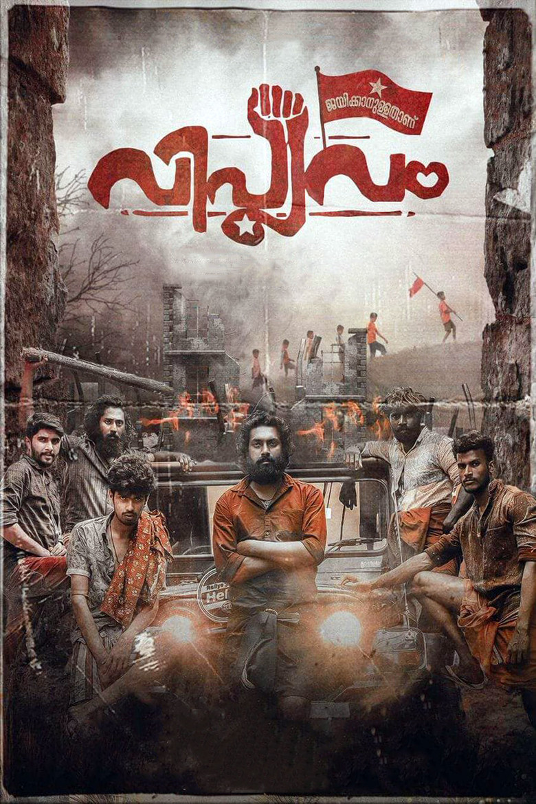 Viplavam Jayikkanullathanu poster background