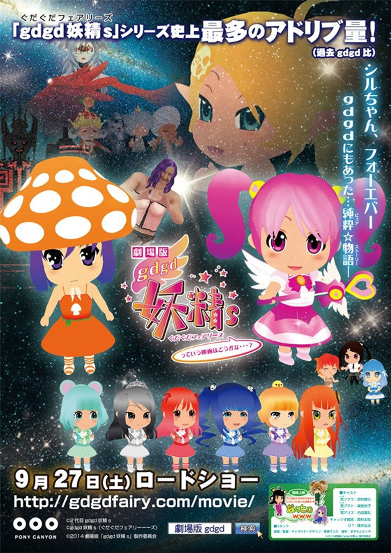 gdgd Fairies the Movie: Is It Alright for Such a Movie...? poster background