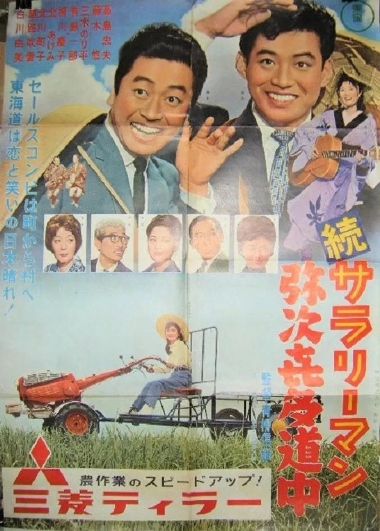 Zoku sararīman yajikita dōchū poster background