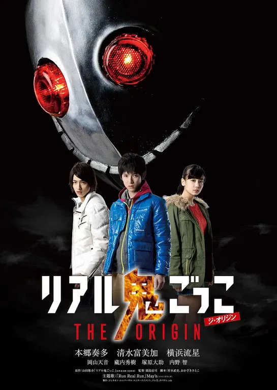 The Chasing World: The Origin poster background