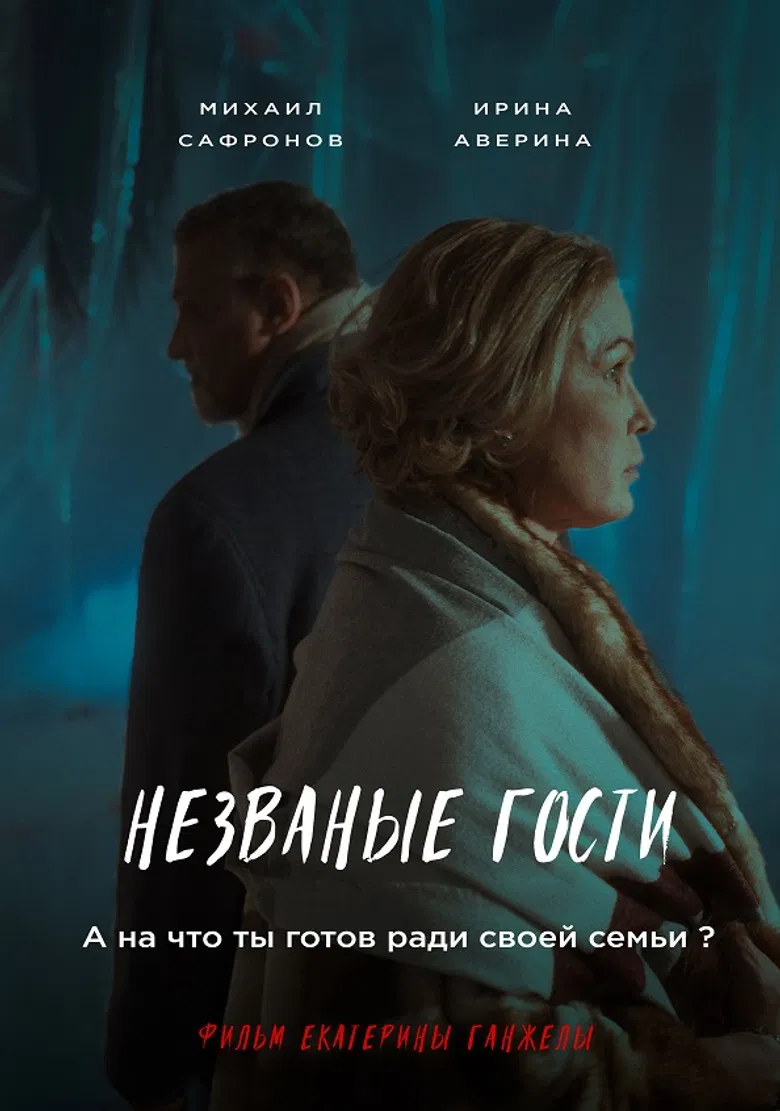 Uninvited poster background