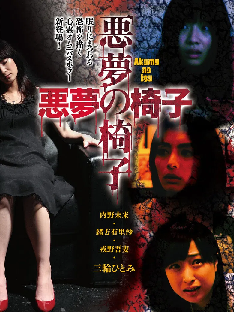 Akumu no Isu poster background
