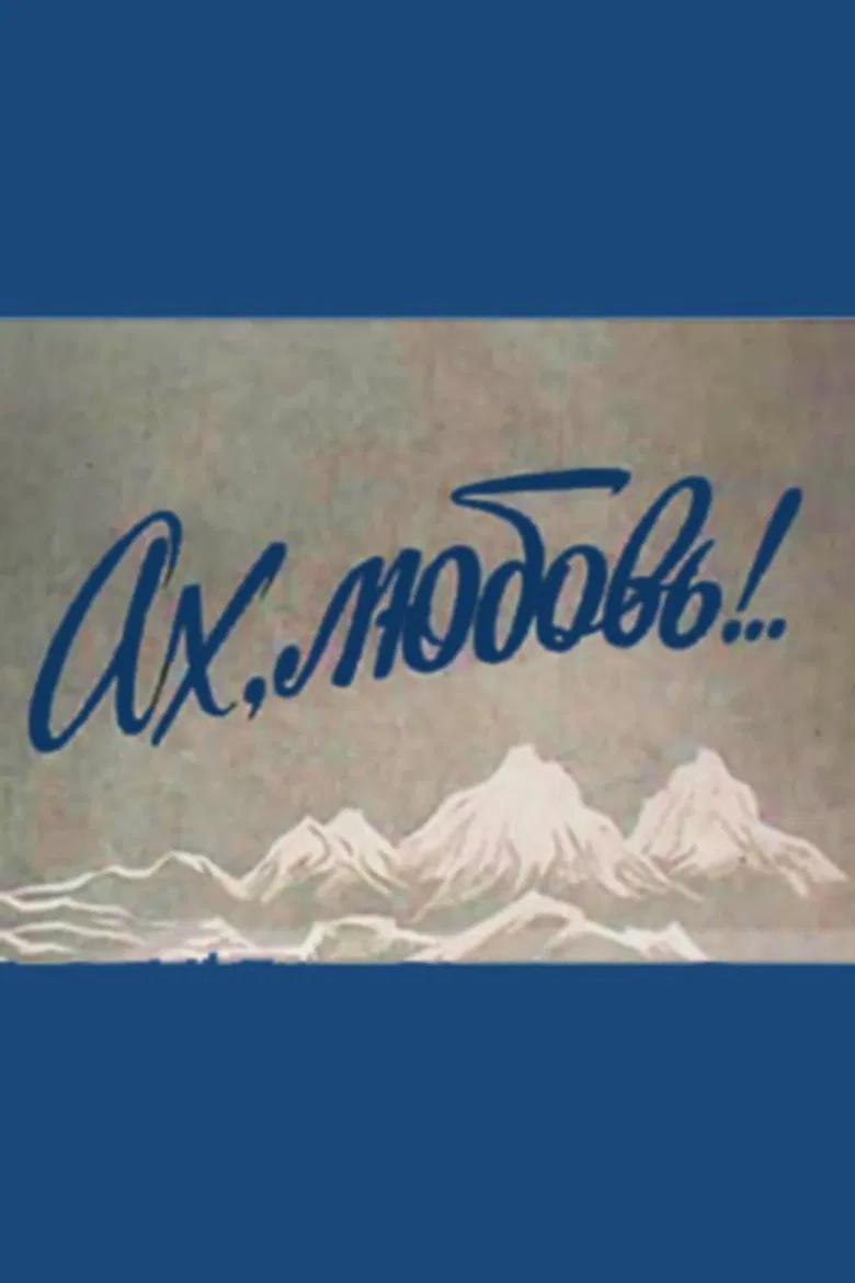 Ah, Love!.. poster background