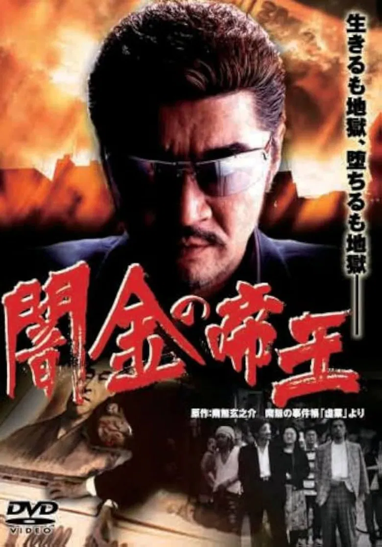 Empire of Dirty Money poster background