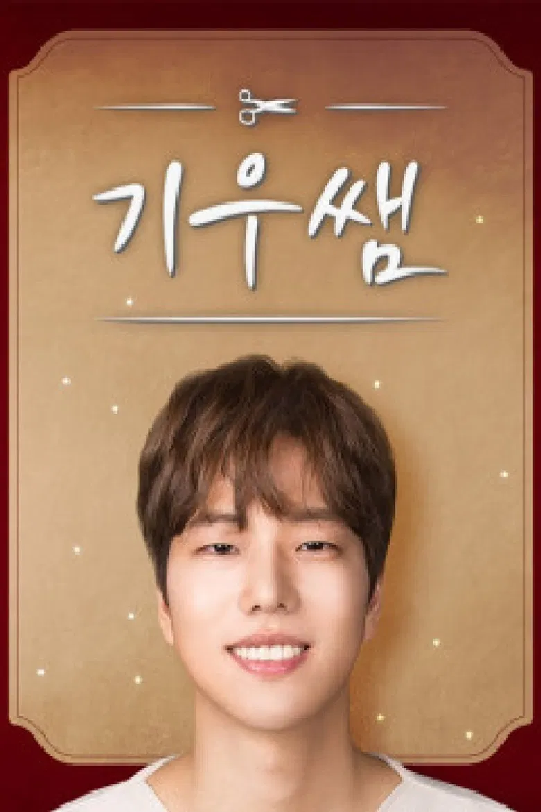 기우쌤 poster background