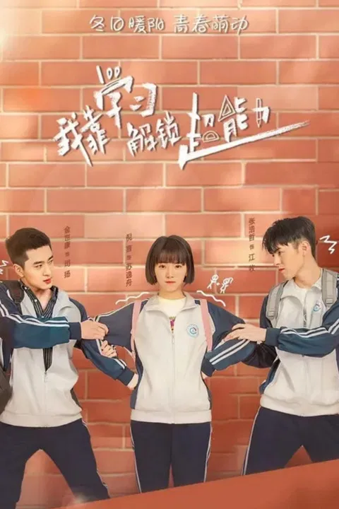 Unlock Superpowers poster background