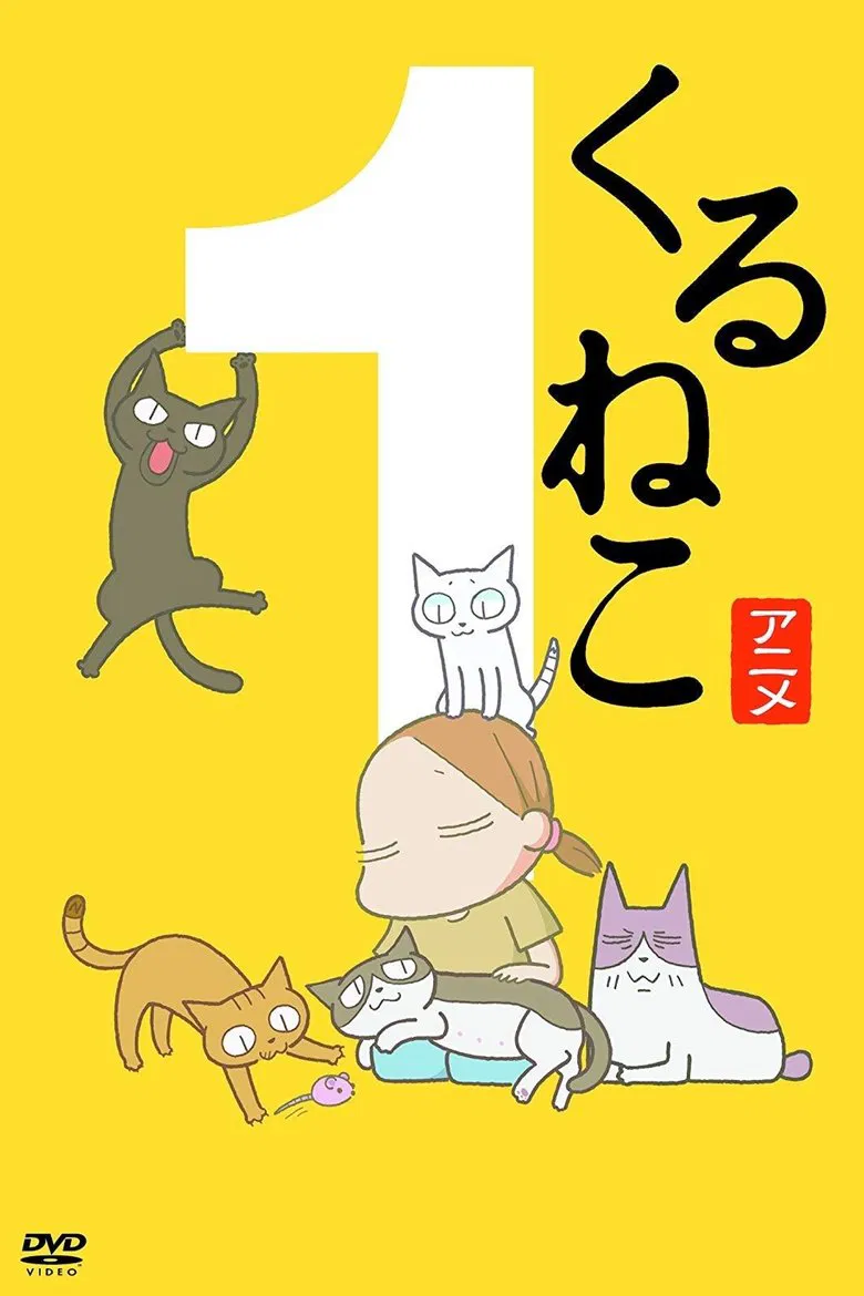 くるねこ poster background
