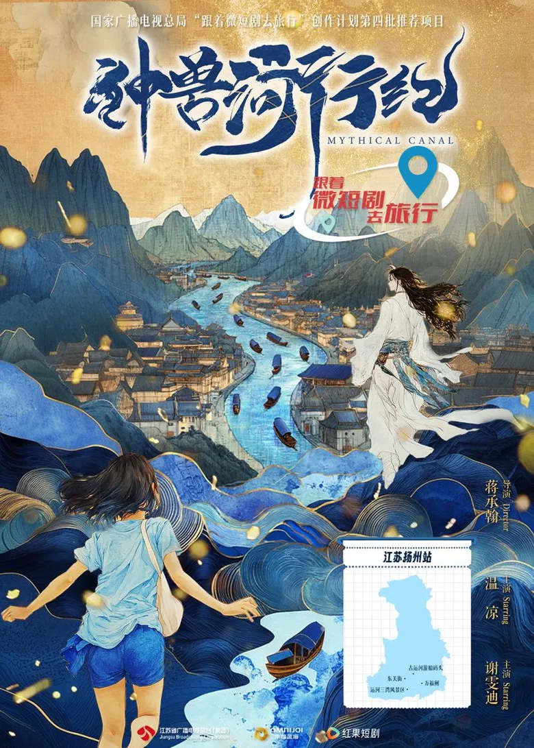 神兽河行纪 poster background