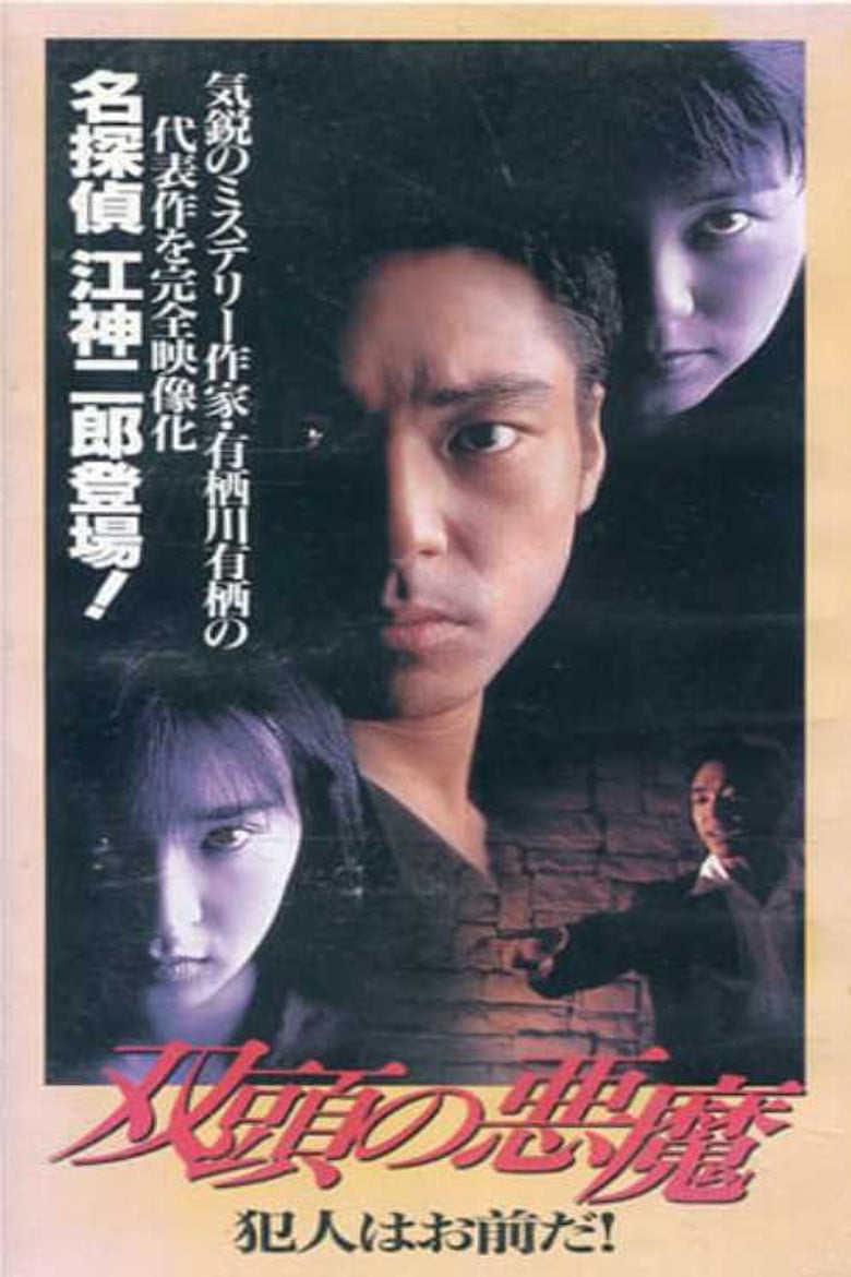 Two-Headed Devil - You're the Culprit poster background