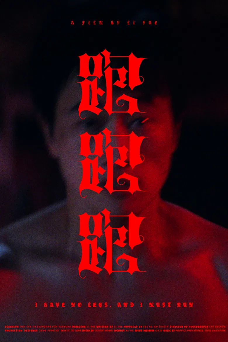 I Have No Legs, and I Must Run poster background