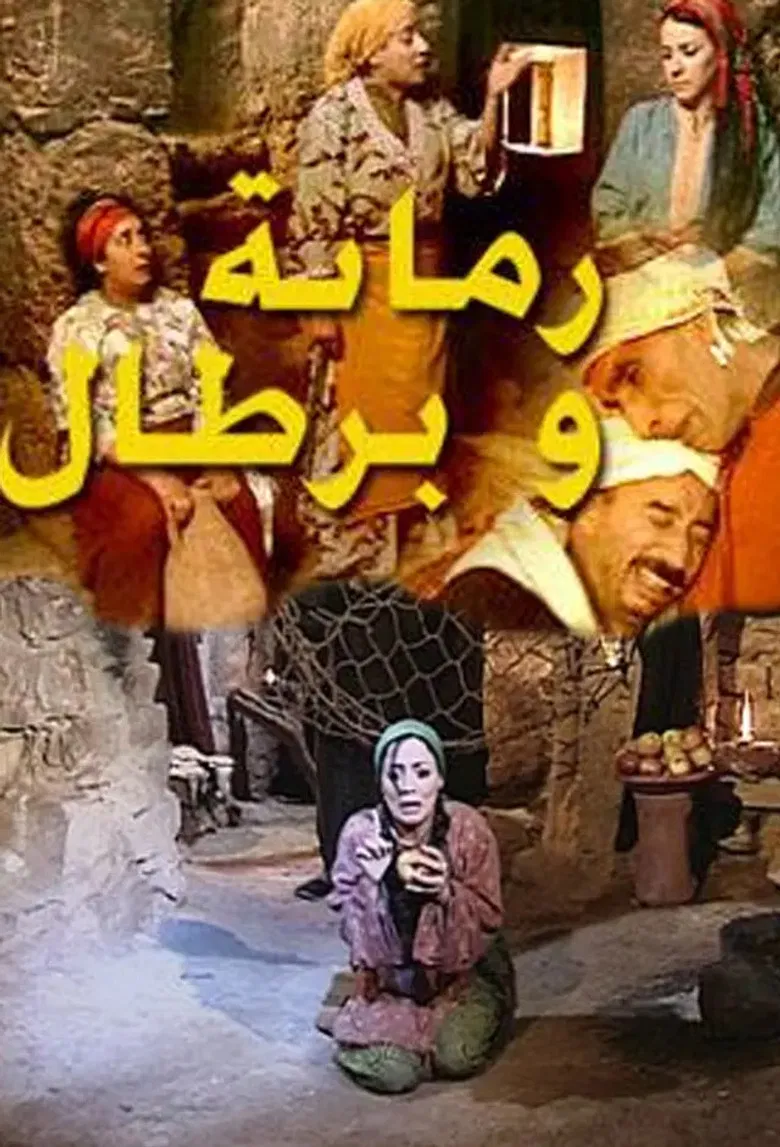 Romana and Brtal poster background