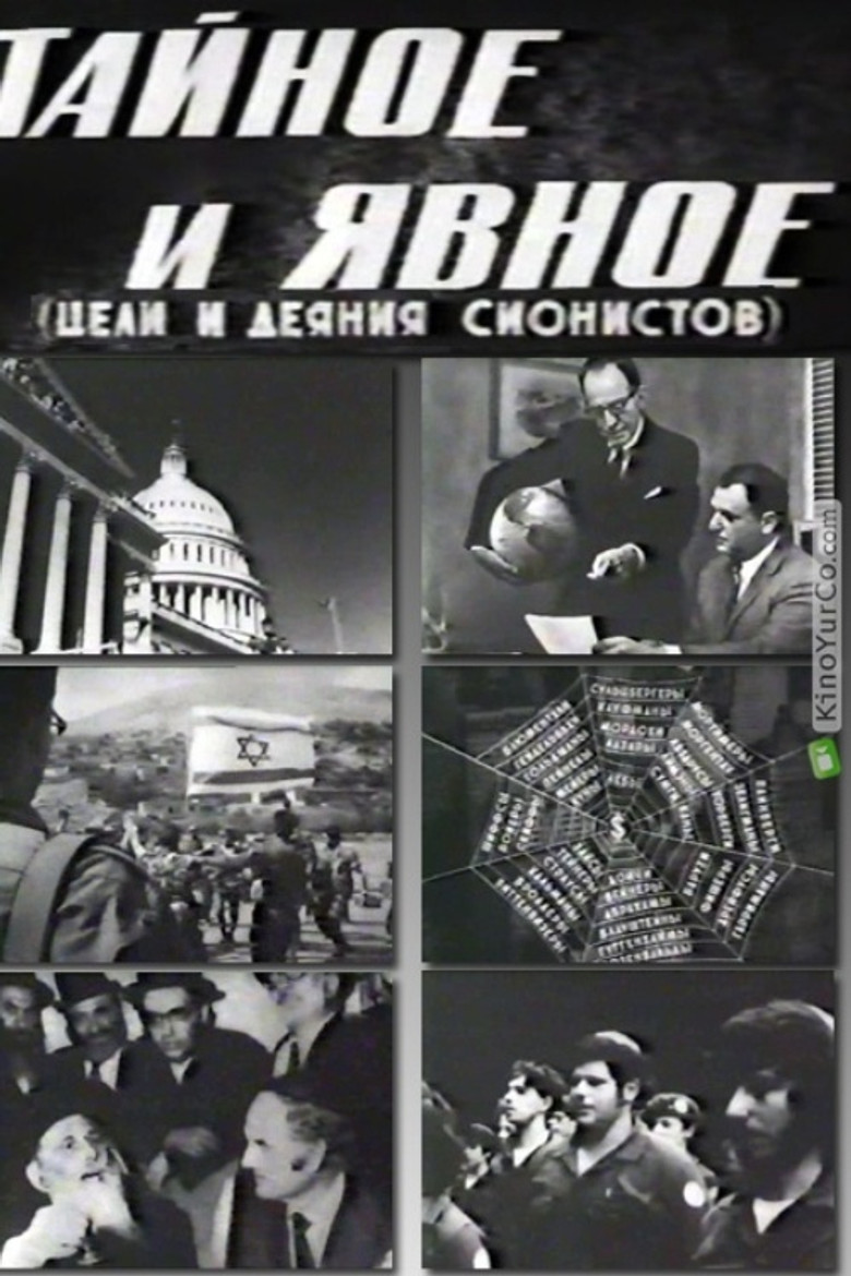 Secret and Explicit (The Aims and Acts of Zionists) poster background