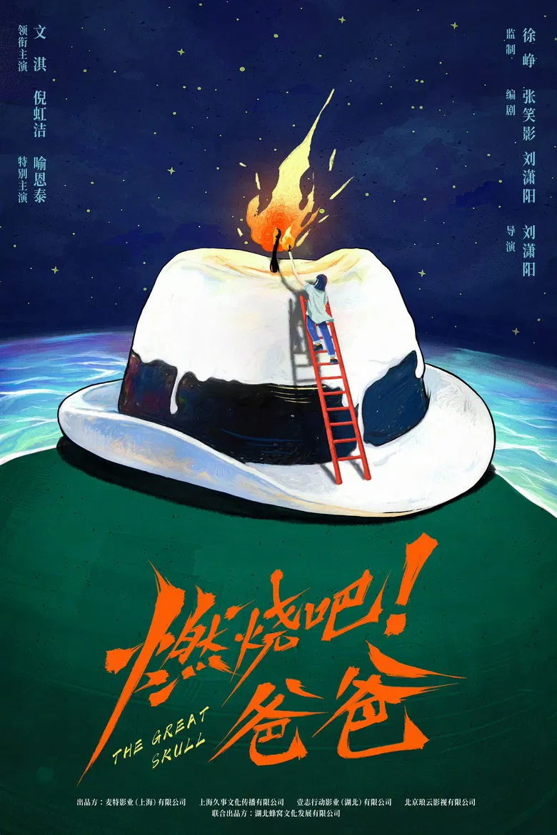 The Great Skull poster background