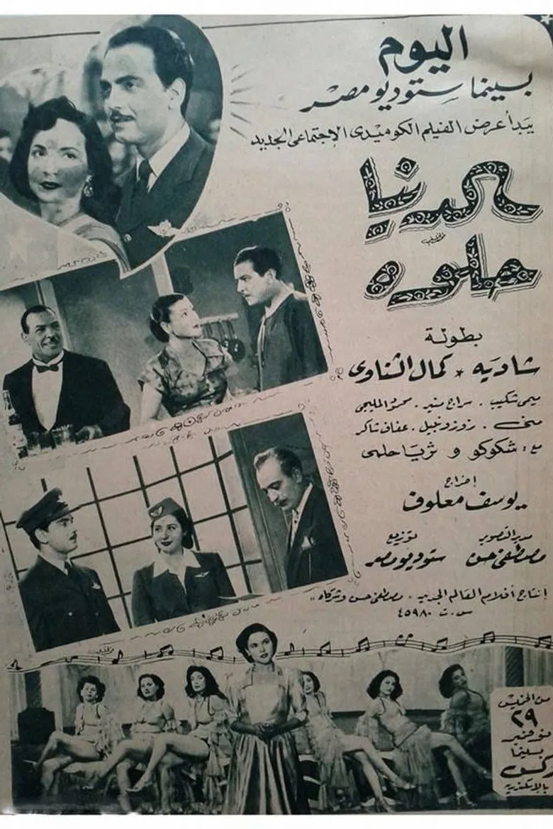 Al Donya Helwa poster background