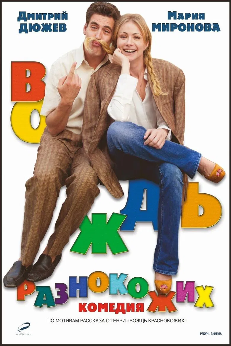 The Ransom of Color Chief poster background