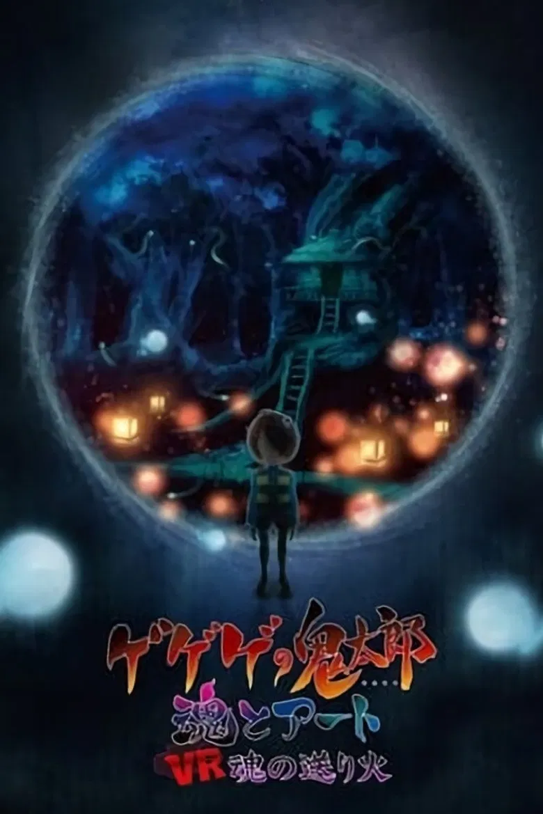 Spooky Kitaro: The Spirit's Whereabouts poster background