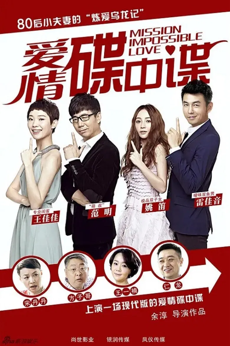 Mission Impossible Love poster background