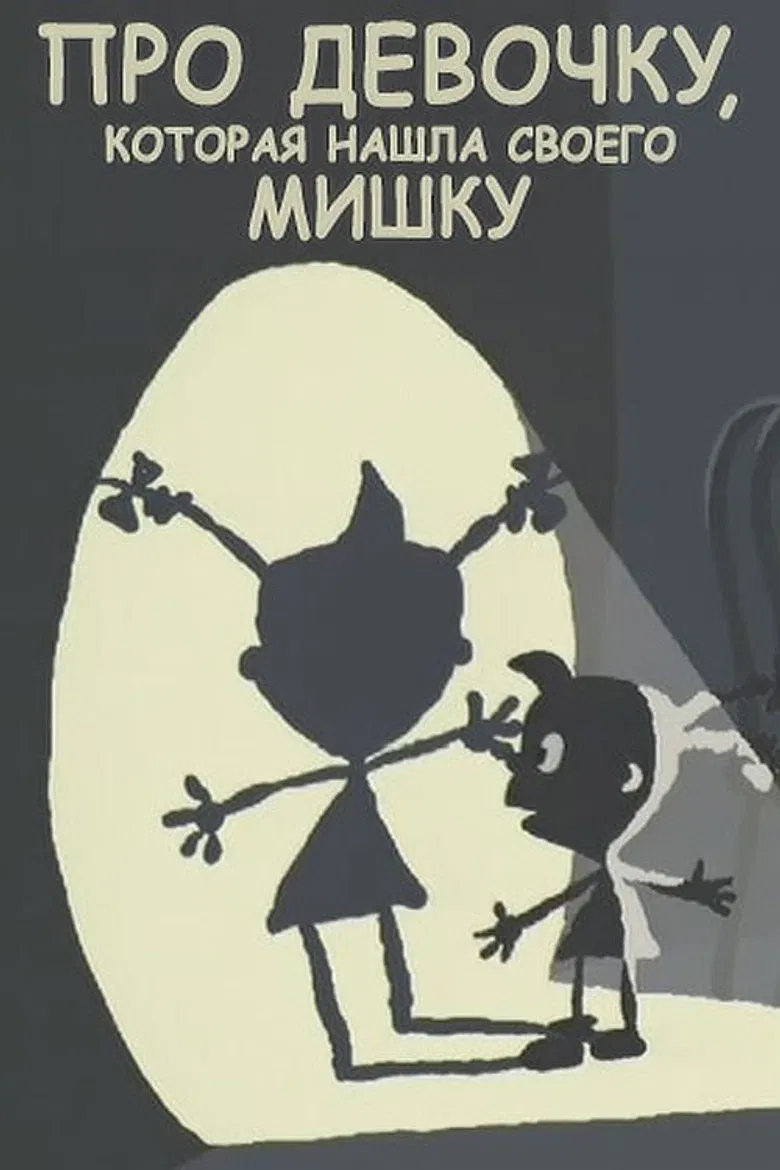 About the Girl Who Found Her Bear poster background