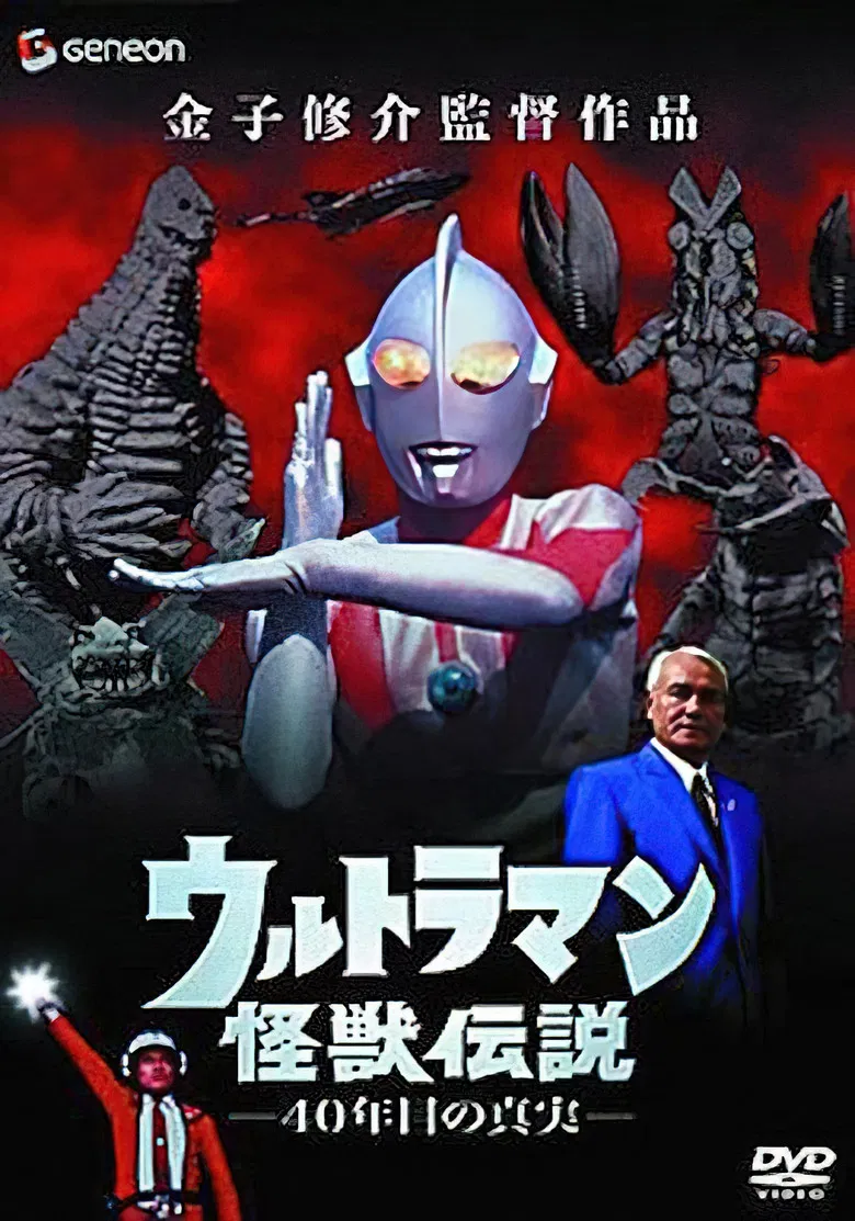 Ultraman Monster Legend: The 40 Year Old Truth poster background