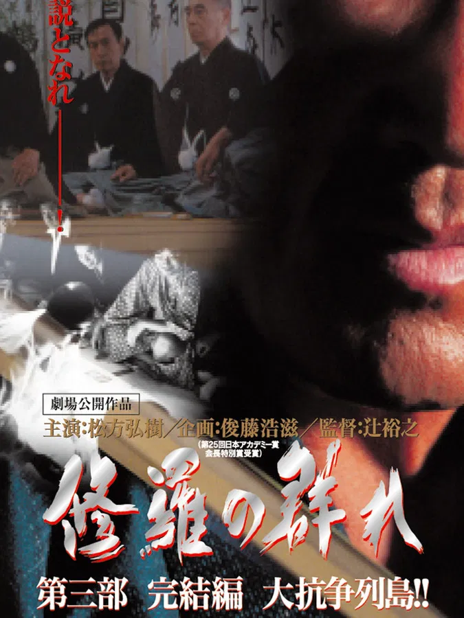 Shura Group Part 3 poster background