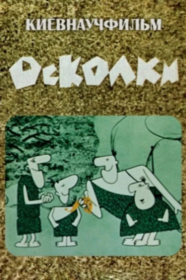 Fragments poster background