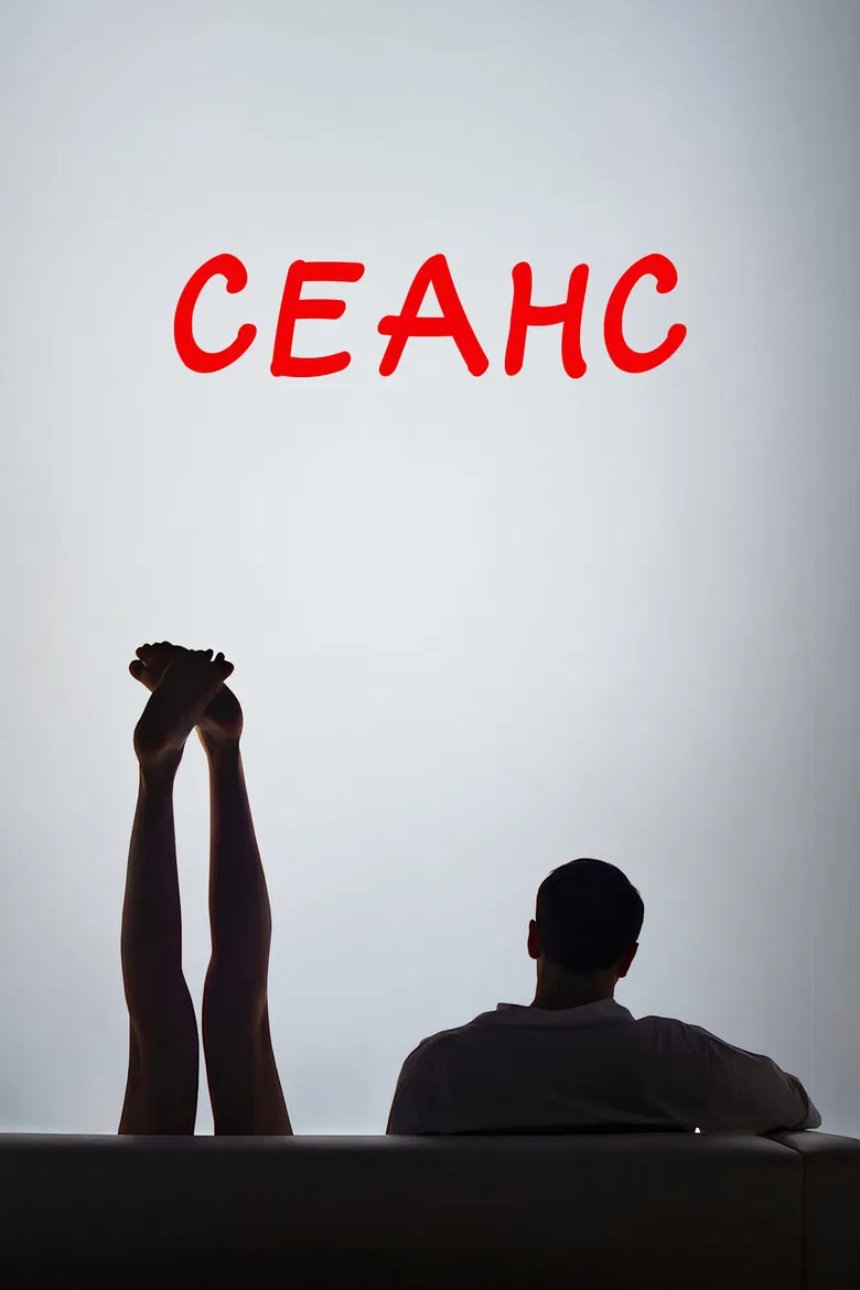 Seance poster background