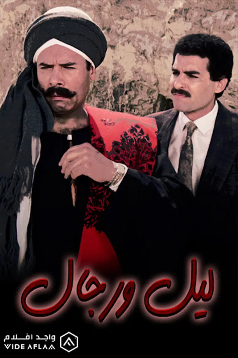 Lail Wi Regal poster background